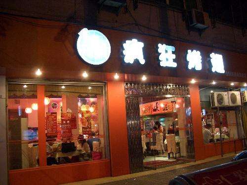 牙克石bt烤翅店