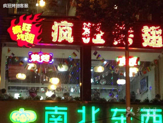 牙克石变态烤翅